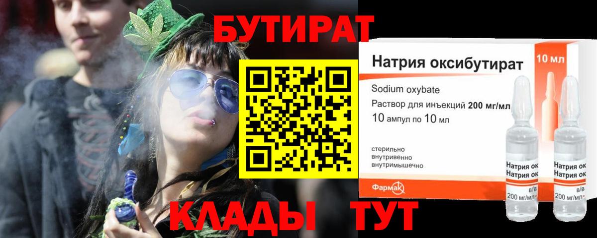 БУТИРАТ оксибутират  БУТИРАТ  Дмитров  Вход с VPN 
