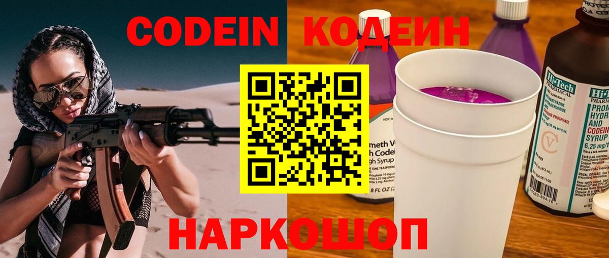 Кодеин напиток Lean (лин)  Вход с VPN  Codein напиток Lean (лин)  Дмитров 