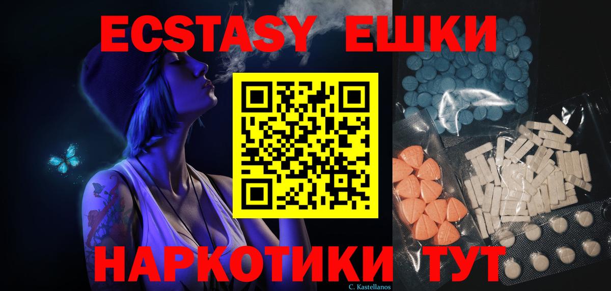 ЭКСТАЗИ 250 мг Дмитров