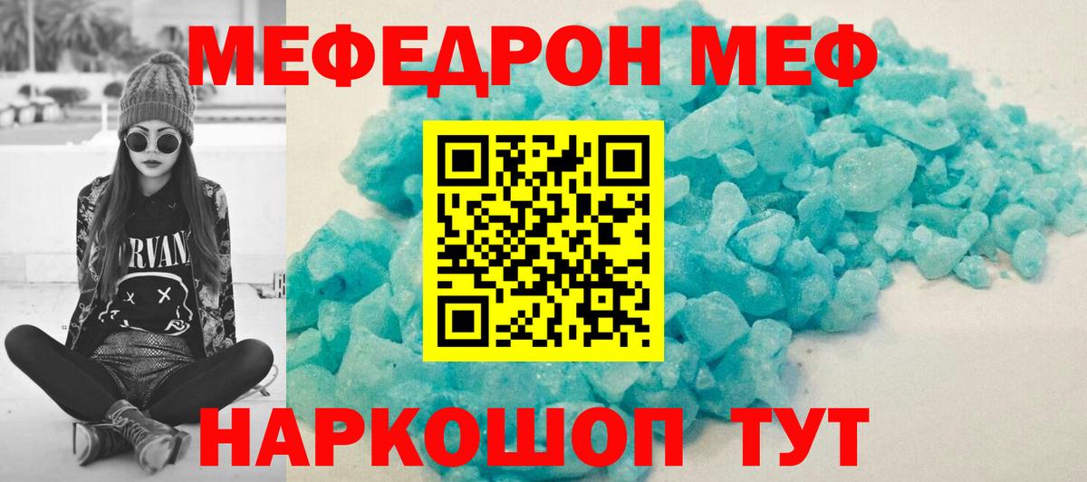 Меф мяу мяу  Дмитров