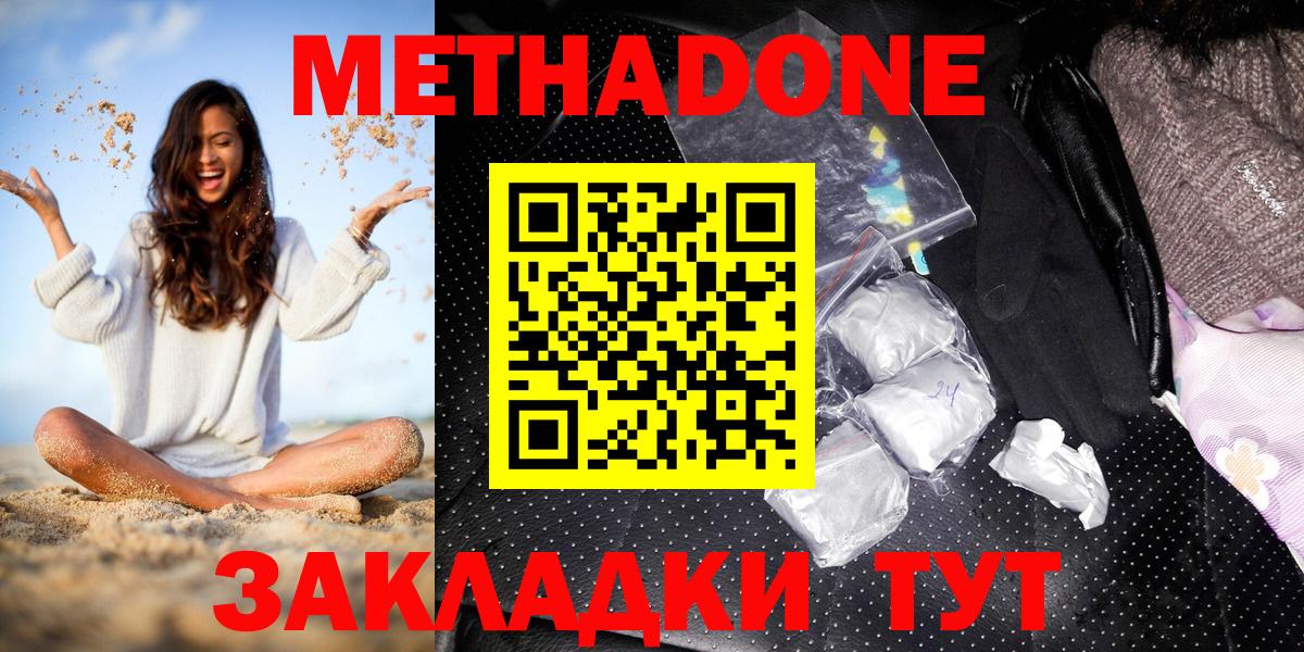 Дмитров  МЕТАДОН methadone  Вход с VPN  МЕТАДОН белоснежный 